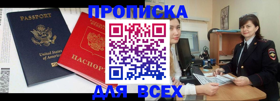 прописка штамп в Тайшете